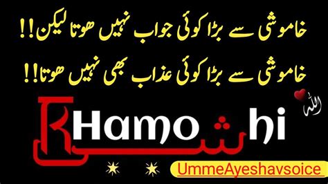 Retiring Meaning in Urdu Khamoshi خاموشی .